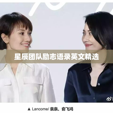 星辰团队励志语录英文精选