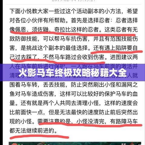 火影马车终极攻略秘籍大全