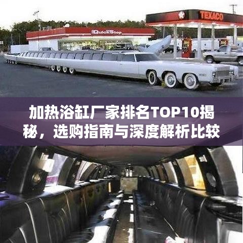 加热浴缸厂家排名TOP10揭秘，选购指南与深度解析比较