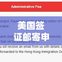 美国签证邮寄申请最新指南攻略速递！