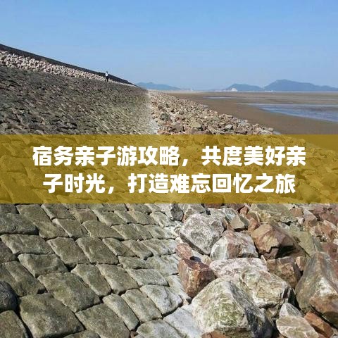 宿务亲子游攻略，共度美好亲子时光，打造难忘回忆之旅