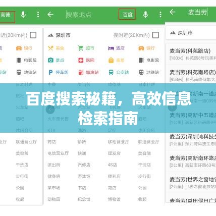 百度搜索秘籍，高效信息检索指南