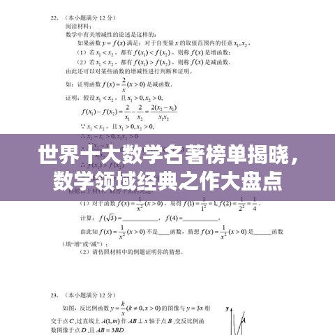 世界十大数学名著榜单揭晓，数学领域经典之作大盘点