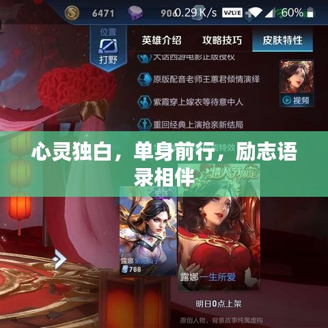 心灵独白，单身前行，励志语录相伴