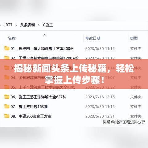 揭秘新闻头条上传秘籍，轻松掌握上传步骤！