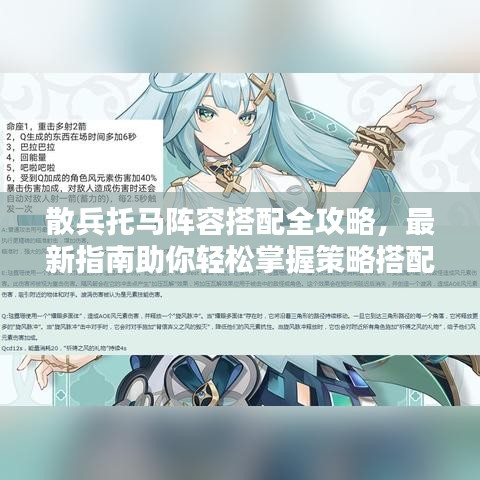 散兵托马阵容搭配全攻略，最新指南助你轻松掌握策略搭配！