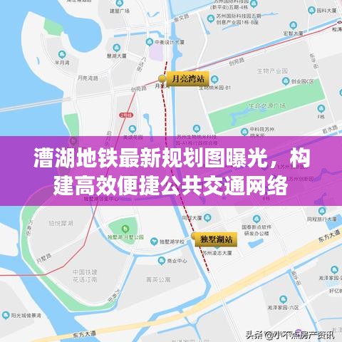 漕湖地铁最新规划图曝光，构建高效便捷公共交通网络