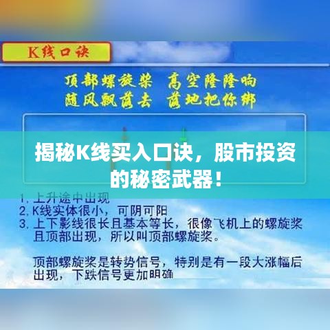 揭秘K线买入口诀，股市投资的秘密武器！
