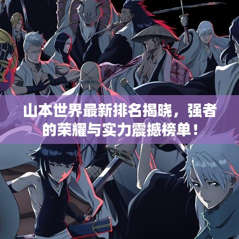 观往知来
