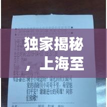 独家揭秘，上海至川渝畅游攻略视频，畅游美景之旅