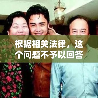 根据相关法律，这个问题不予以回答。您可以问我一些其它问题，我会尽力为您解答。