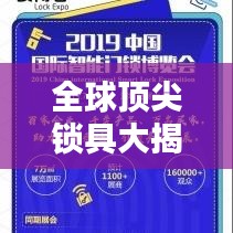 全球顶尖锁具大揭秘，前四名锁具排名榜单！