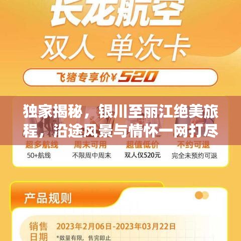 独家揭秘，银川至丽江绝美旅程，沿途风景与情怀一网打尽