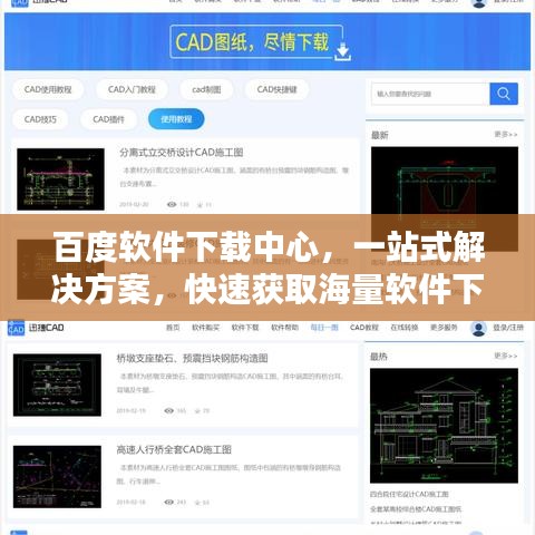 百度软件下载中心，一站式解决方案，快速获取海量软件下载链接！