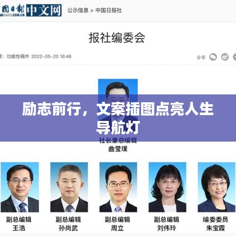 励志前行，文案插图点亮人生导航灯